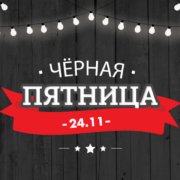 chornaya_pyatnica