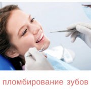пломбирование_зубов